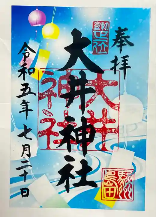 大井神社(静岡県)