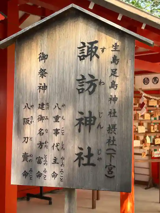 生島足島神社(長野県)