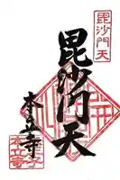 本立寺(東京都)