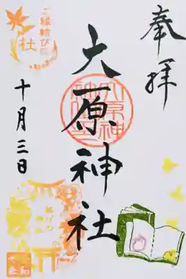 令和7年 月替り御朱印 10月　　　　　　　　　　　　　　
『読書』　　　　　　　　　　　　　　　　　　　　　　
添え印は「読書」結びの判は「彩りの印」　　　　　　　　　　
初穂料 300円