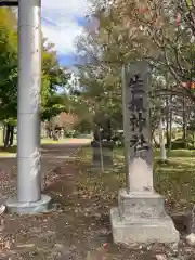 生振神社の建物その他