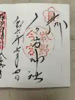 今宮神社(京都府)