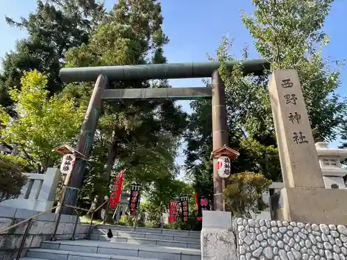 西野神社の鳥居