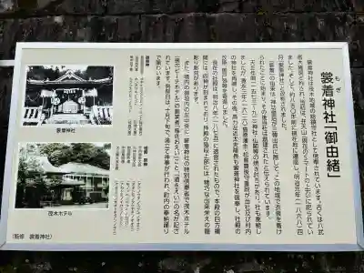 裳着神社(長崎県)