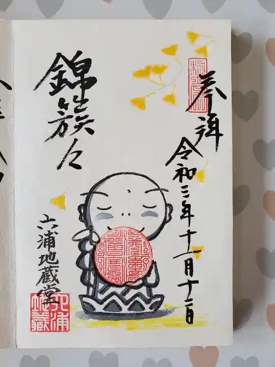 泥牛庵の御朱印