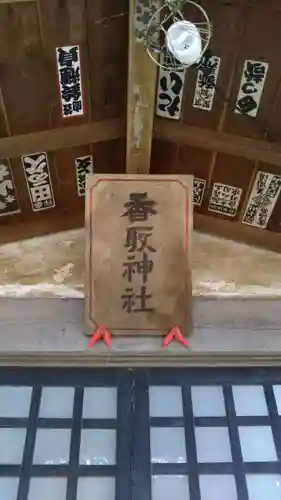 香取神社のその他建物