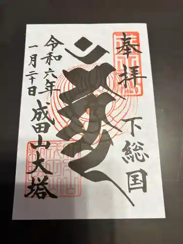 成田山新勝寺(千葉県)