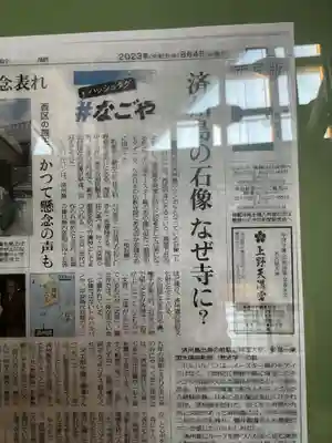 善光寺別院願王寺(愛知県)