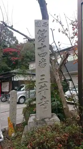 園城寺（三井寺）の建物その他