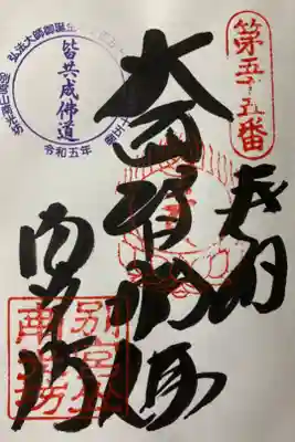 直書きでいただきました。納経料は300円でした。