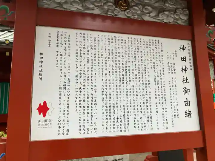 神田神社(神田明神)(東京都)