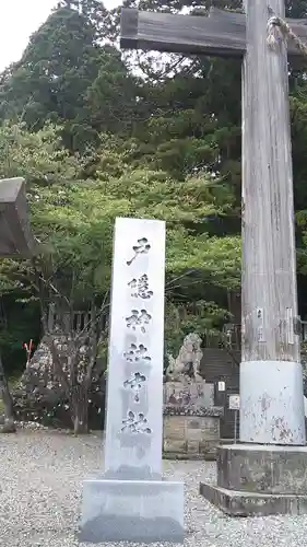 戸隠神社中社(長野県)