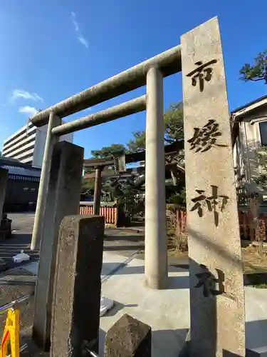 市姫神社の鳥居