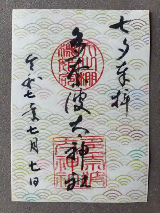 多奈波太神社(愛知県)