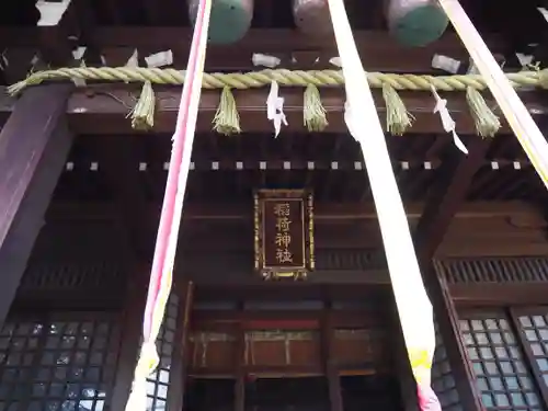 稲荷神社の本殿・本堂