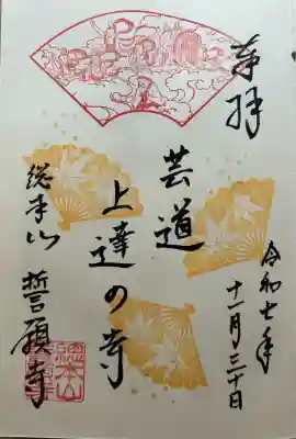 誓願寺(京都府)