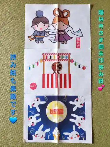 陽林寺(福島県)