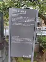 平河天満宮(東京都)