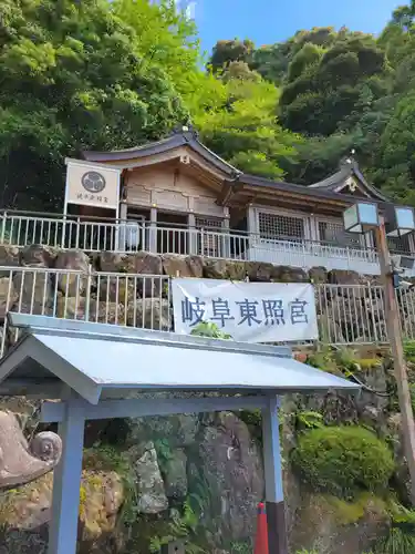 岐阜東照宮(岐阜県)