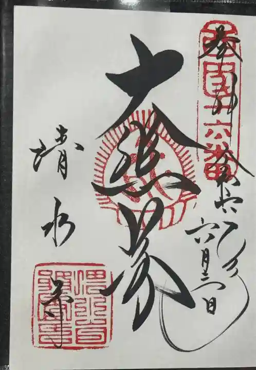 清水寺(京都府)