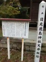 日光鹿島神社の建物その他