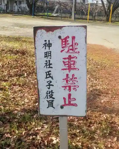 神明神社の周辺