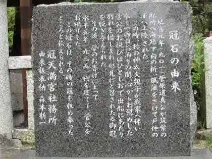 冠天満宮(山口県)