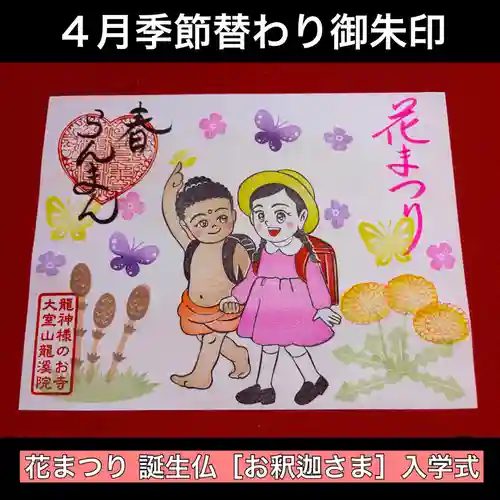 大室山龍渓院(静岡県)