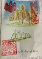 総持寺の御朱印