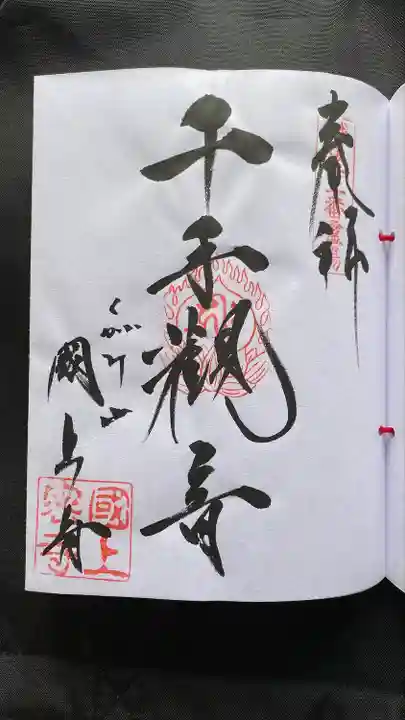 国上寺(新潟県)