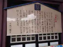 川越八幡宮(埼玉県)