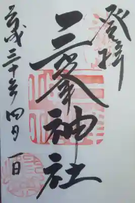 最後の一日参り