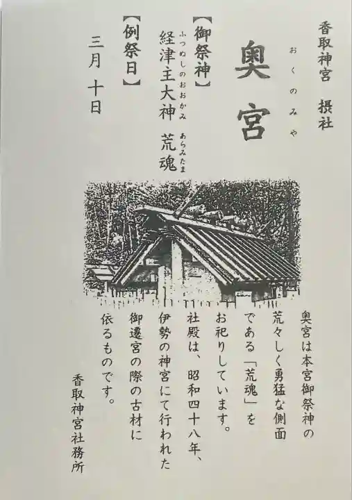 香取神宮奥宮(千葉県)