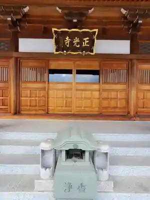正光寺(埼玉県)