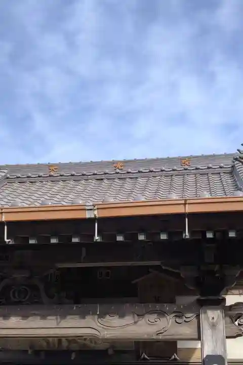 魚養山 大光院のその他建物