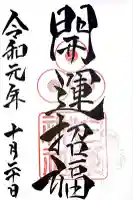 岩国白蛇神社(山口県)