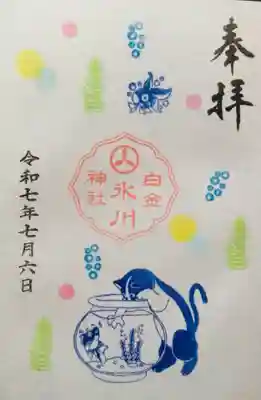 今月の御朱印を書き入れていただきました
