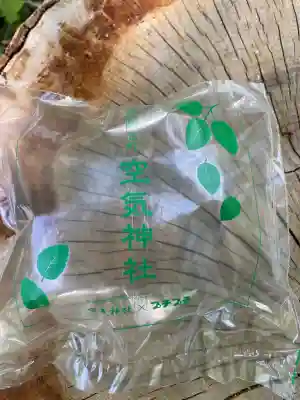 空気神社(山形県)