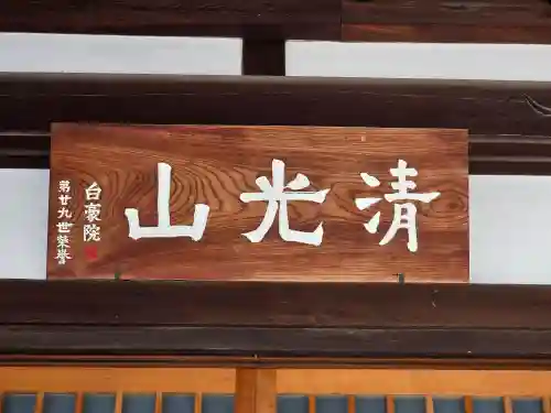 増福寺(大阪府)