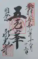 永光寺(石川県)