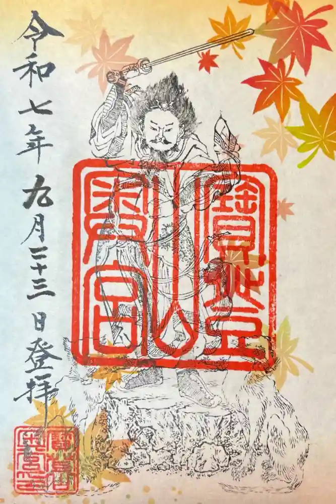 宝登山神社奥宮の御朱印