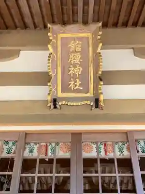 館腰神社(宮城県)
