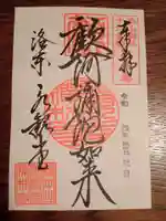 禅林寺(永観堂)(京都府)