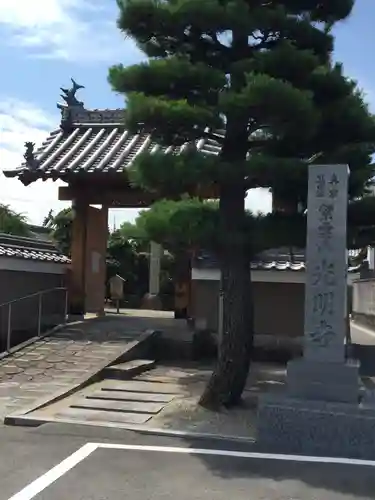 光明寺の山門・神門