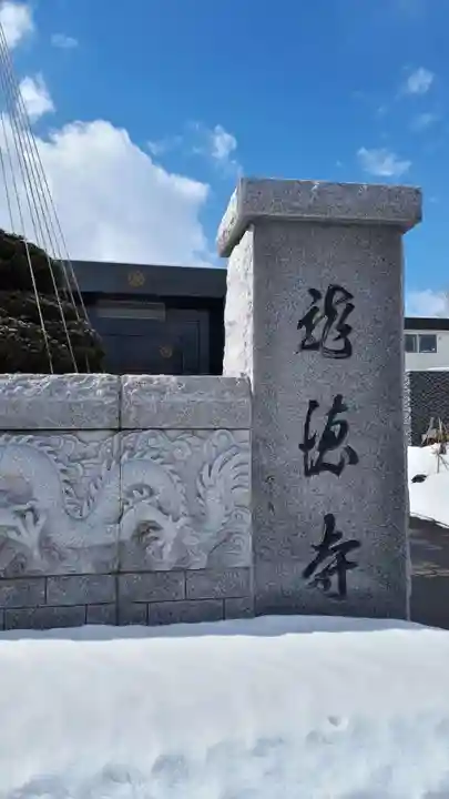 龍徳寺のその他建物