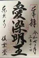 東大寺 俊乗堂の御朱印