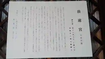 浪速宮(旧泰安殿・大阪護國神社境内社)(大阪府)