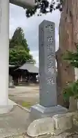 總宮神社(山形県)