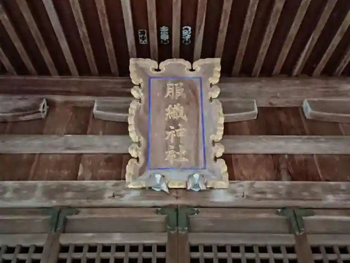 服織神社のその他建物