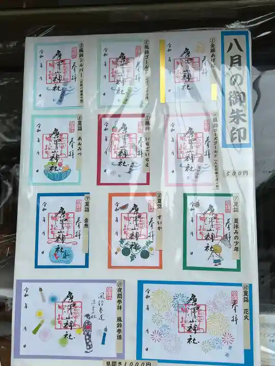 唐澤山神社(栃木県)